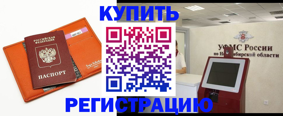 временная регистрация недорого в Кинеле