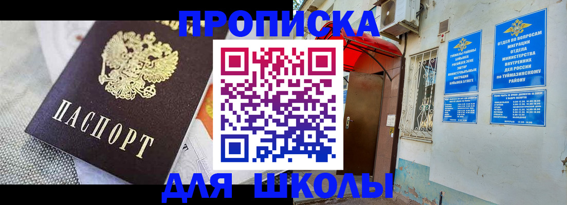 временная регистрация в Кинеле