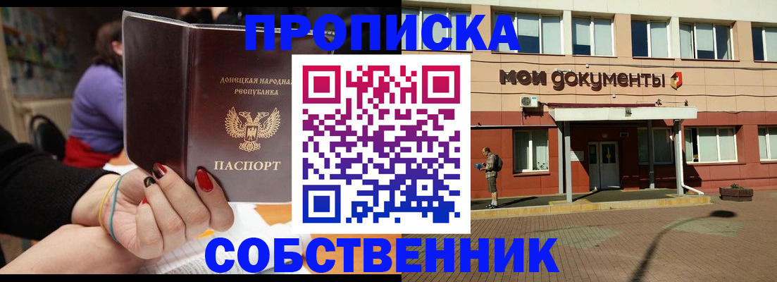 прописка для работы в Кинеле