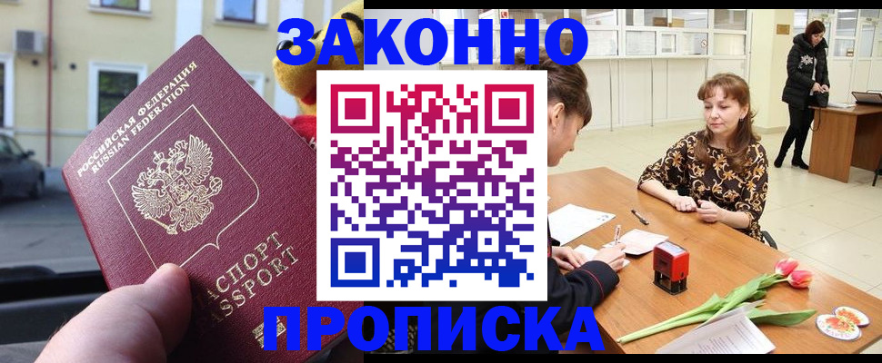 прописка штамп в Кинеле